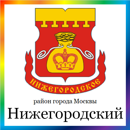 новости от nizhegorodsky.mos.ru