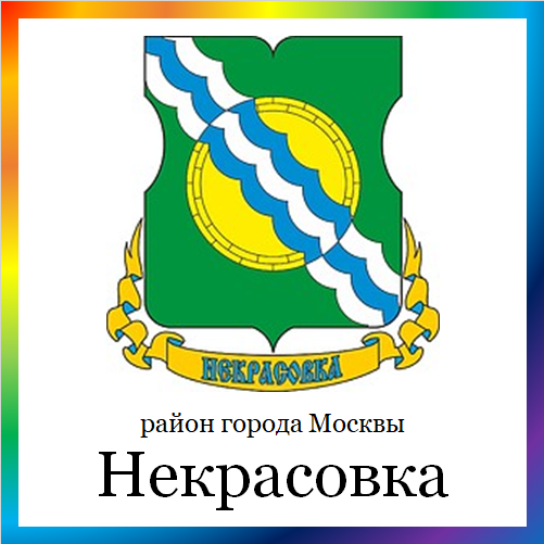 новости от nekrasovka.mos.ru