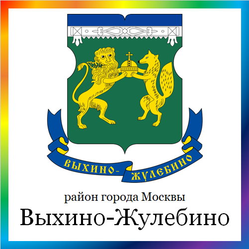 новости от vyhino-zhulebino.mos.ru