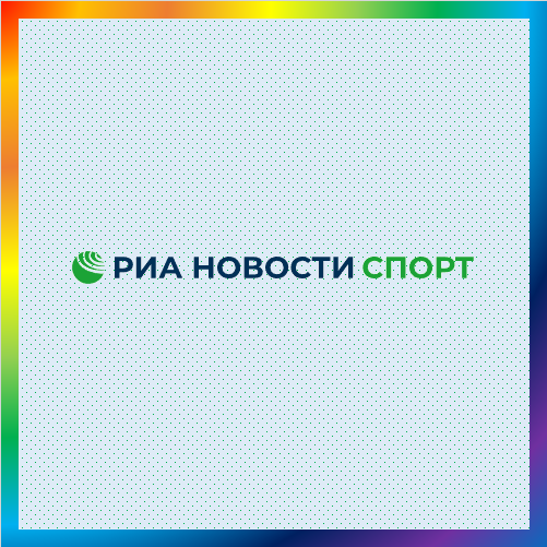 новости от rsport.ria.ru