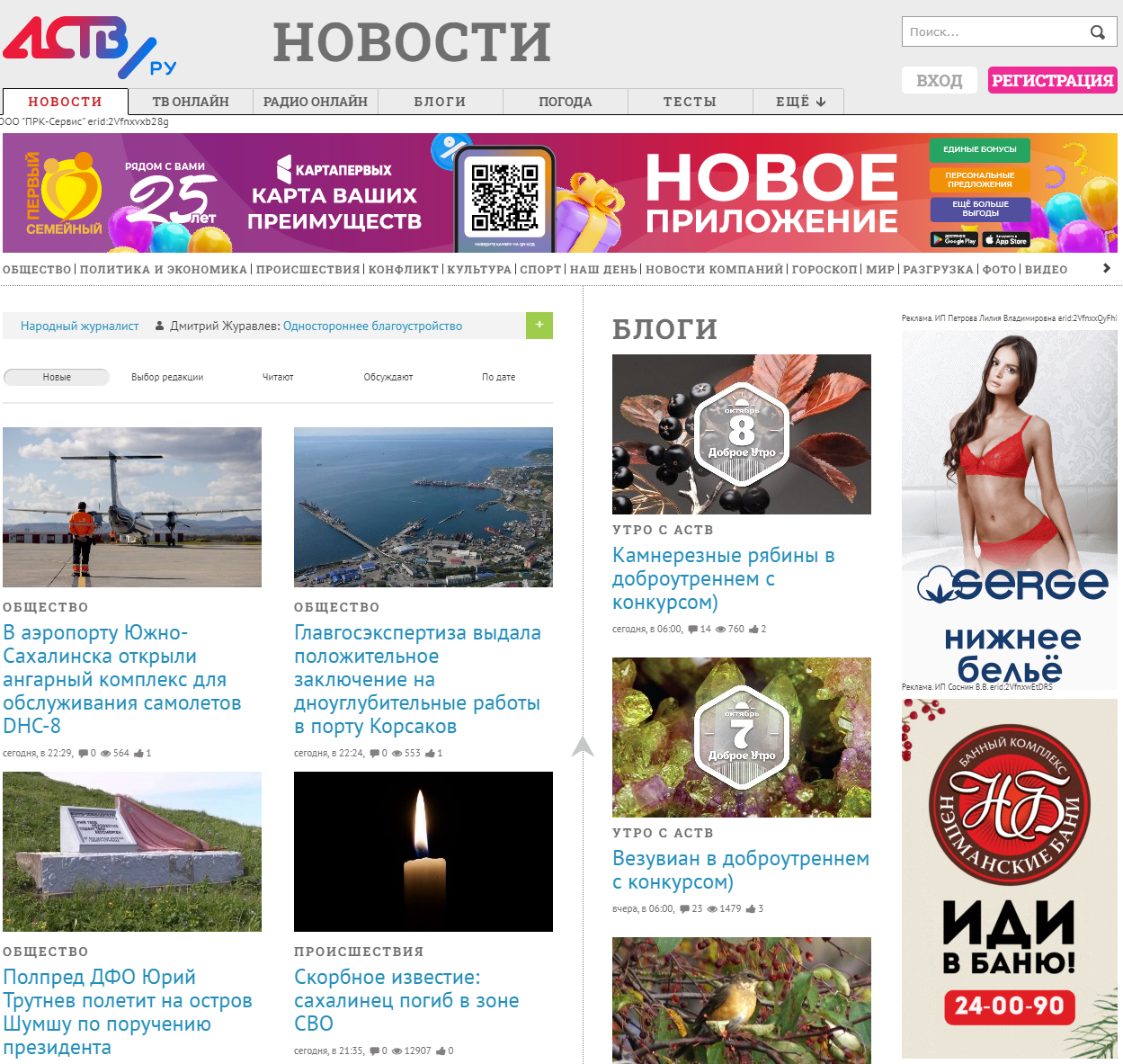 События и новости Сахалина и Курил. Новостные материалы Сахалинской области. 