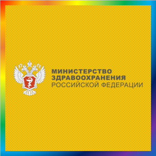 новости от minzdrav.gov.ru