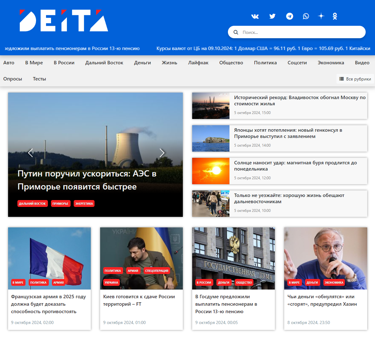 Новости Приморья, Дальнего Востока, России и Мира. Что происходит в политике, экономике, обществе. 