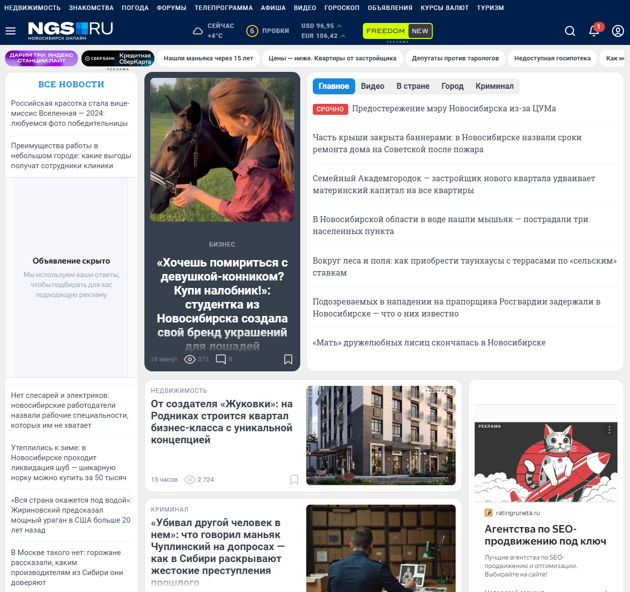 Последние новости Новосибирска и Новосибирской области. Актуальные события Новосибирска. 