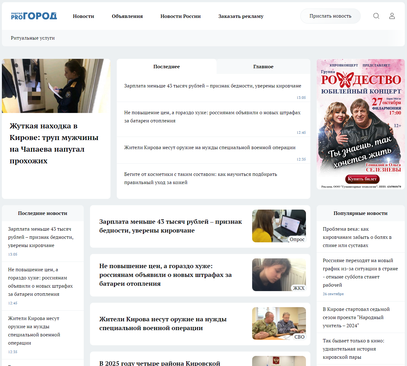 Актуальные события и новости Кирова и Кировской области. 