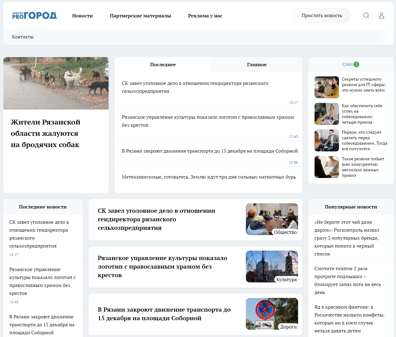 Главные и самые свежие новости Рязани и Рязанской области. 