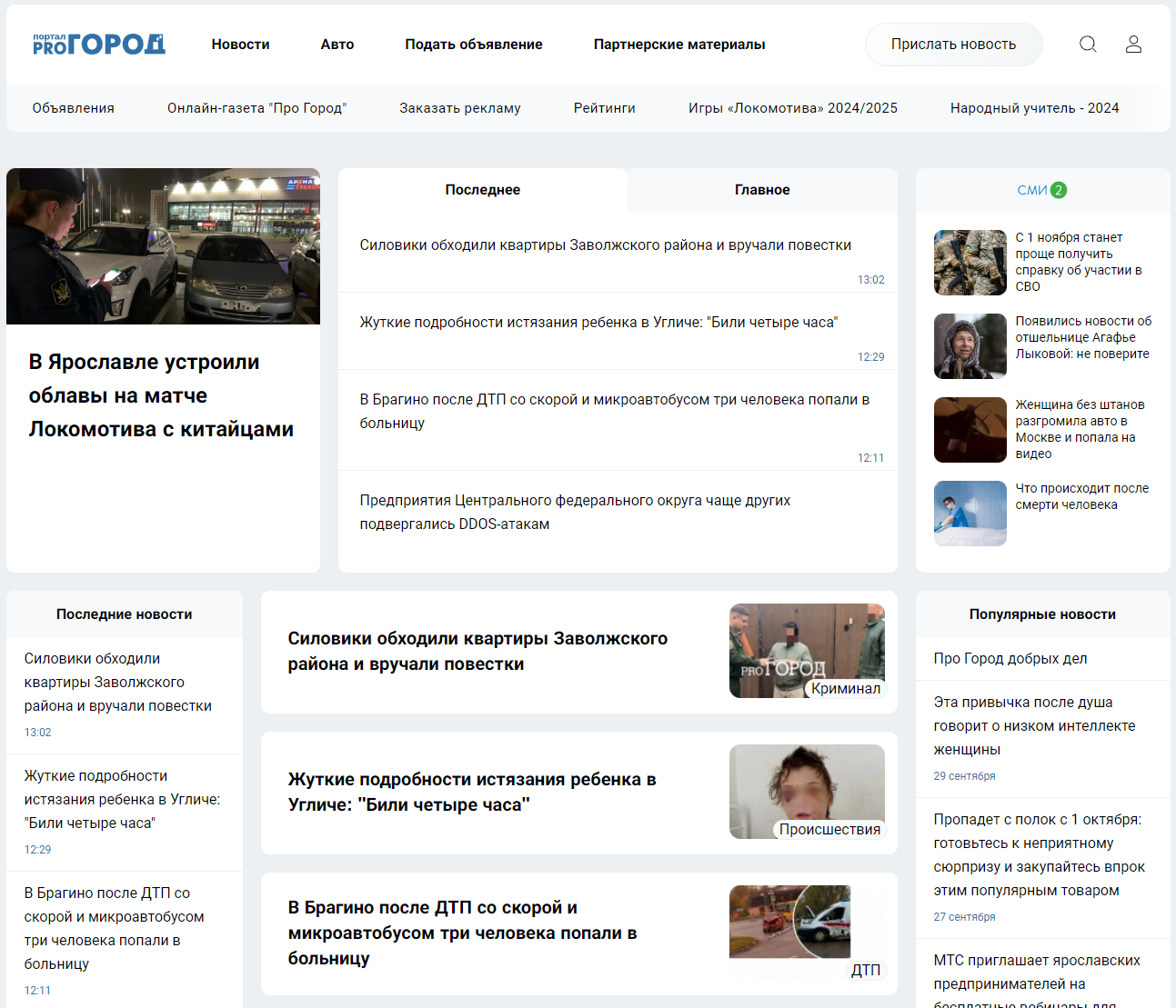 Последние новости Ярославля и Ярославской области сегодня в онлайн. 