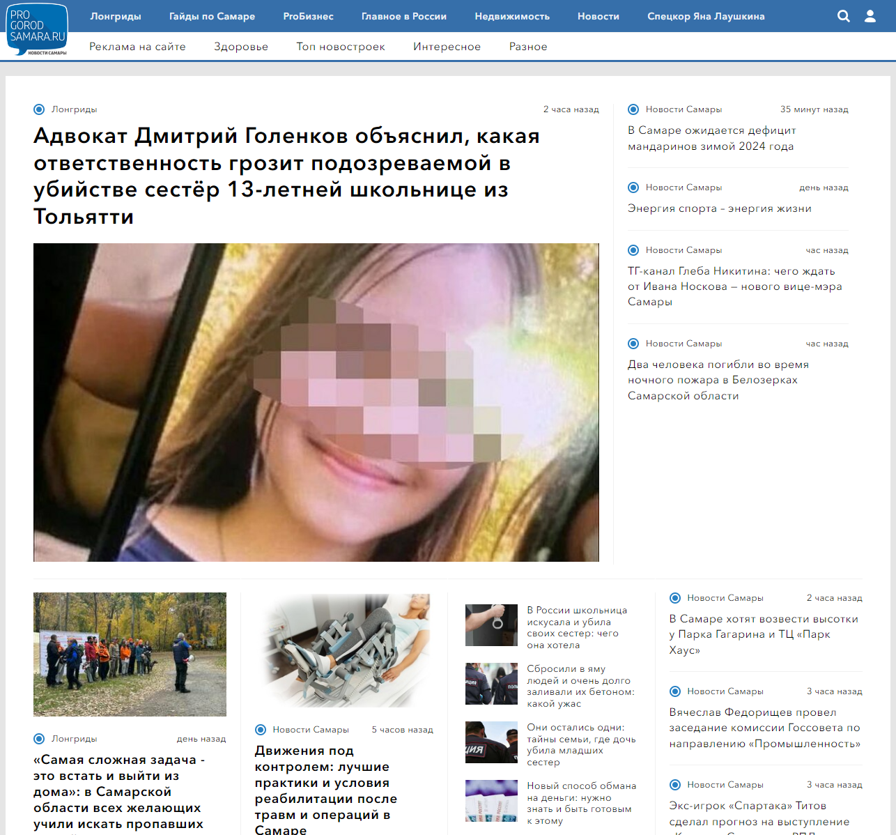 Все последние новости Самары и Самарской области в онлайн режиме. 