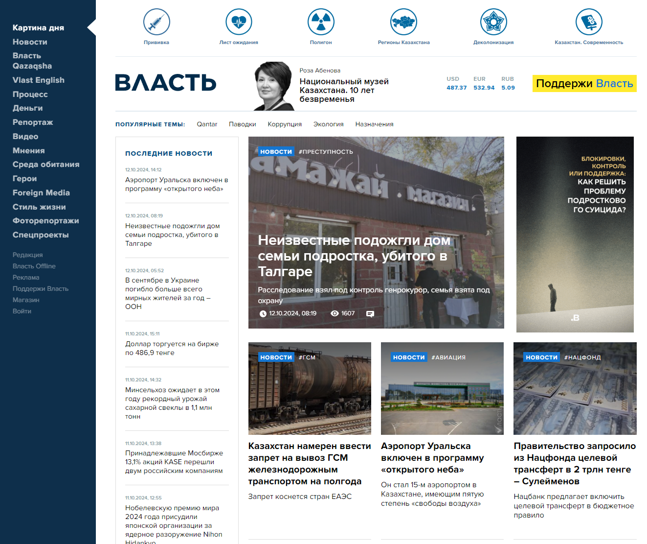 Последние новости Алматы, Казахстана, мира. Читать о событиях в Кахахстане онлайн сегодня. 