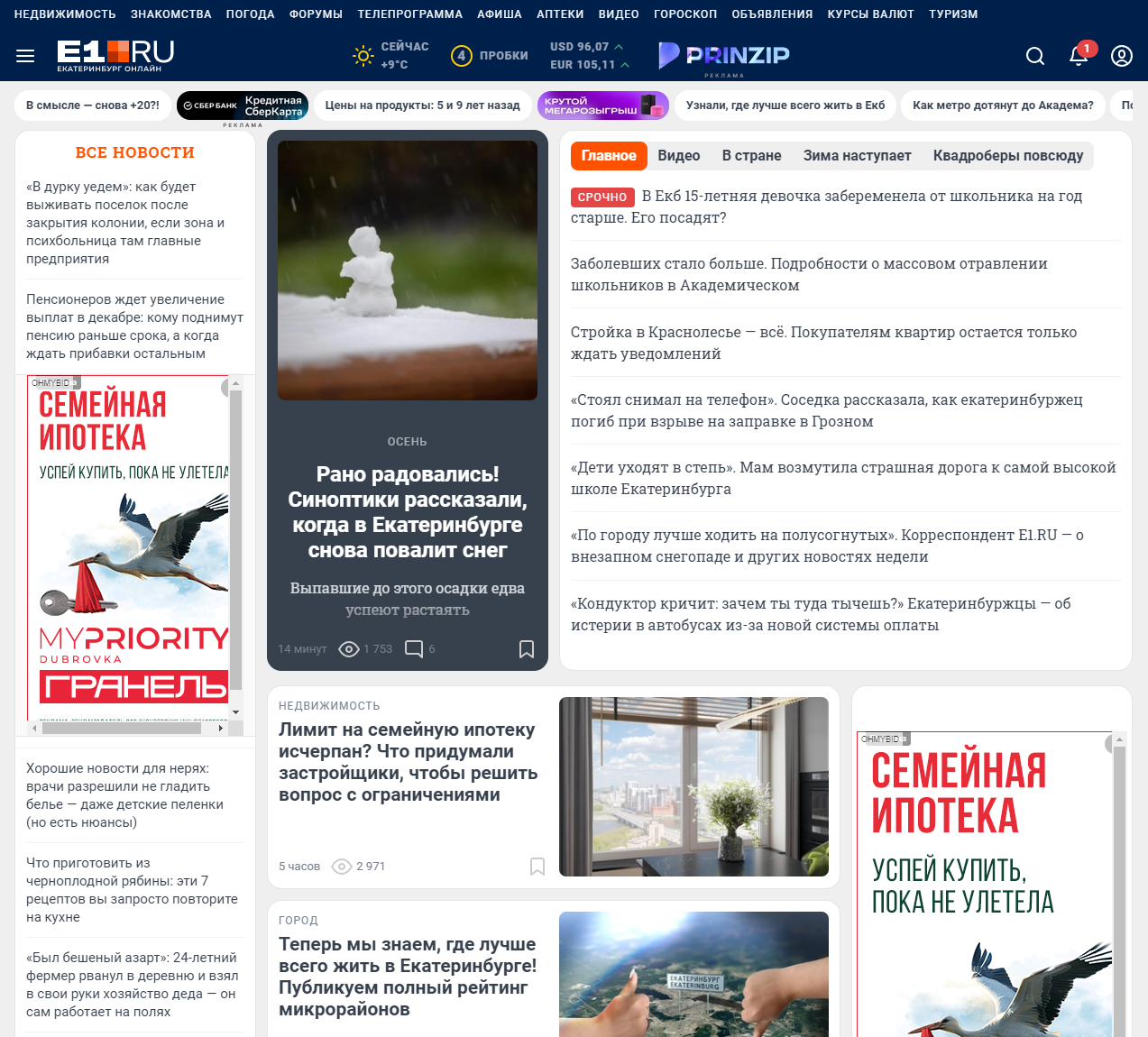 Последние новости Екатеринбурга и Свердловской области на сегодня читать онлайн. 