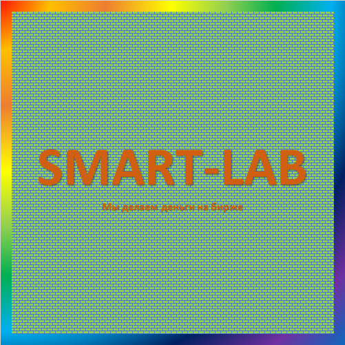 новости от smart-lab.ru