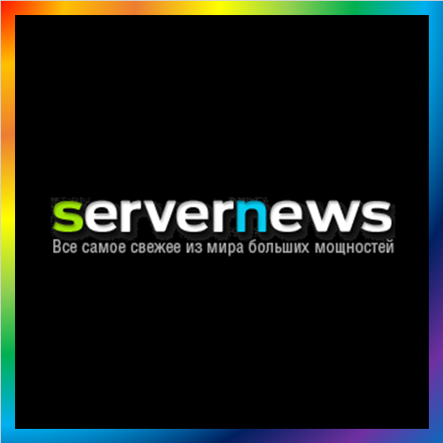 новости от servernews.ru