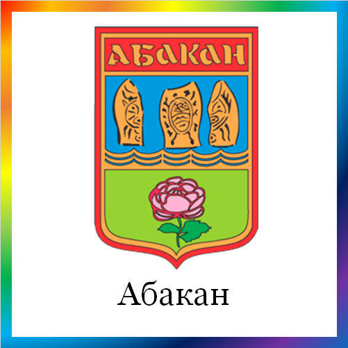 новости от news.rambler.ru. Абакан. Последние новости Абакана сегодня. Абаканские события, происшествия, мероприятия. Читать новости Абакана онлайн.