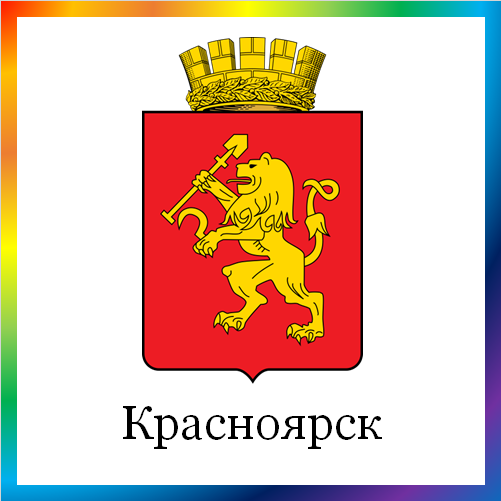 новости от news.rambler.ru. Красноярск. Последние новости Красноярска сегодня. Красноярские события, происшествия, мероприятия. Читать новости и анонсы города Красноярска Красноярского края онлайн.