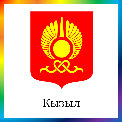новости от news.rambler.ru. Кызыл. Последние новости Кызыла сегодня. Кызылские события, происшествия, мероприятия. Читать новости и анонсы города Кызыла Республики Тываонлайн.