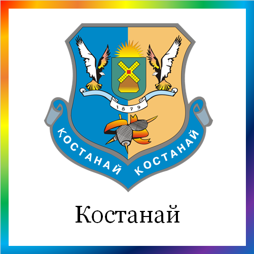 новости от news.rambler.ru. Костанай. Последние новости Костаная сегодня. Костанайские события, происшествия, мероприятия. Читать новости и анонсы города Костаная Казахстана онлайн.