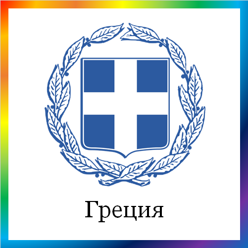 новости от news.rambler.ru. Греция. Последние новости Греции сегодня в мире. Греческие события, происшествия, мероприятия. Читать ленту новостей Греции онлайн.