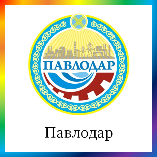 новости от news.rambler.ru. Павлодар. Последние новости Павлодара сегодня. Павлодарские события, происшествия, мероприятия. Читать новости и анонсы города Павлодара Казахстана онлайн.