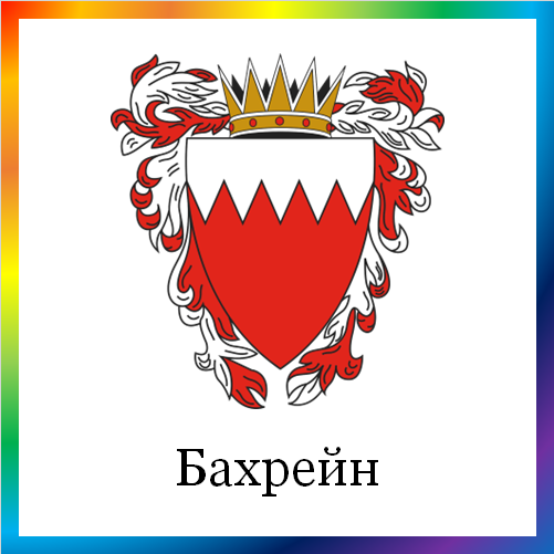 новости от news.rambler.ru. Бахрейн. Последние новости Бахрейна сегодня в мире. Бахрейнские события, происшествия, мероприятия. Читать ленту новостей Бахрейна онлайн.