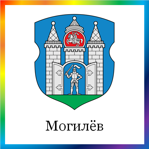 новости от news.rambler.ru. Могилёв. Последние новости Могилёва сегодня. Могилёвские события, происшествия, мероприятия. Читать новости и анонсы города Могилева Беларуси онлайн.