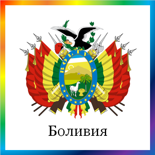 новости от news.rambler.ru. Боливия. Последние новости Боливии сегодня в мире. Боливийские события, происшествия, мероприятия. Читать ленту новостей Боливии онлайн.