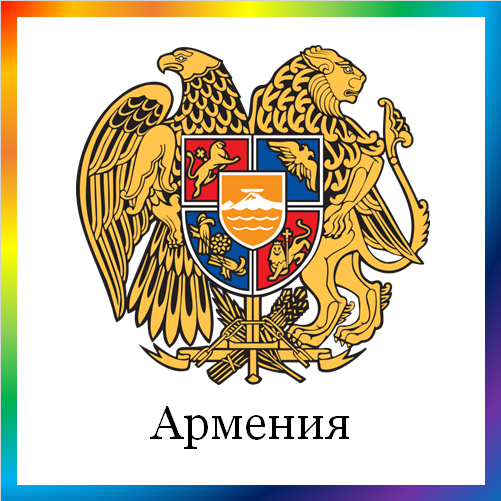 новости от news.rambler.ru. Армения. Последние новости Армении сегодня в мире. Армянские события, происшествия, мероприятия. Читать ленту новостей Армении онлайн.