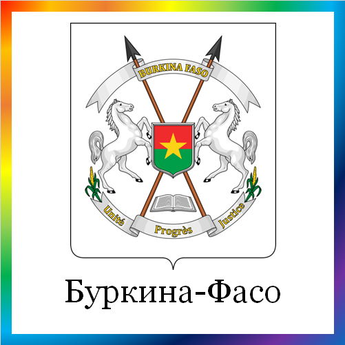 новости от news.rambler.ru. Буркина-Фасо. Последние новости Буркина-Фасо сегодня в мире. Буркинафаские события, происшествия, мероприятия. Читать ленту новостей Буркина-Фасо онлайн.