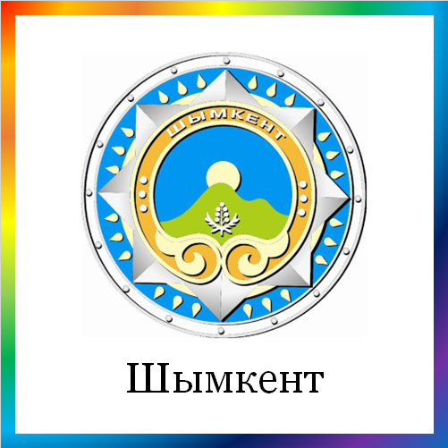 новости от news.rambler.ru. Шымкент. Последние новости Шымкента сегодня. Шымкентские события, происшествия, мероприятия. Читать новости и анонсы города Шымкента Казахстана онлайн.