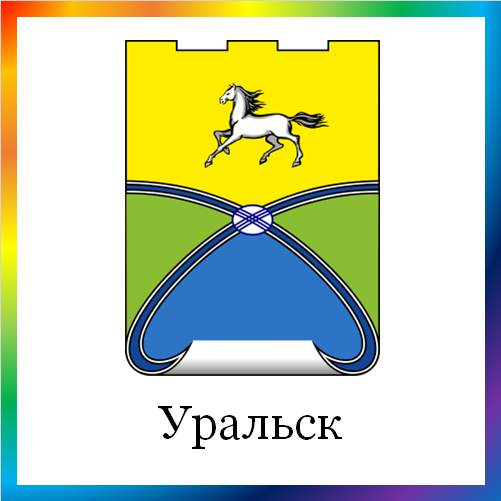 новости от news.rambler.ru. Уральск. Последние новости Уральска сегодня. Уральские события, происшествия, мероприятия. Читать новости и анонсы города Уральска Казахстана онлайн.