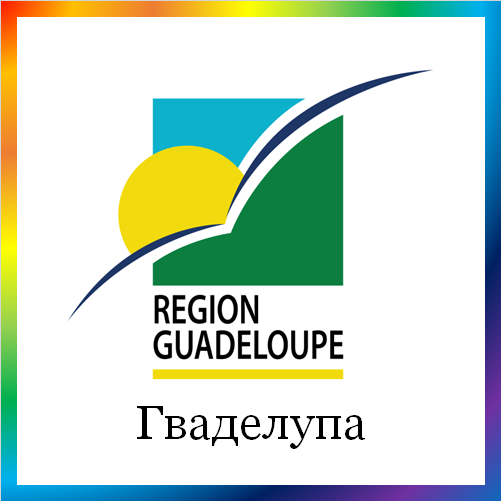 новости от news.rambler.ru. Гваделупа. Последние новости Гваделупы сегодня в мире. Гваделупские события, происшествия, мероприятия. Читать ленту новостей Гваделупы онлайн.