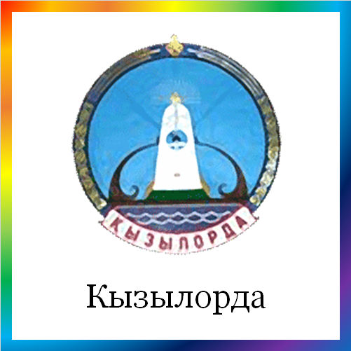 новости от news.rambler.ru. Кызылорда. Последние новости Кызылорды сегодня. Кызылордские события, происшествия, мероприятия. Читать новости и анонсы города Кызылорды Казахстана онлайн.