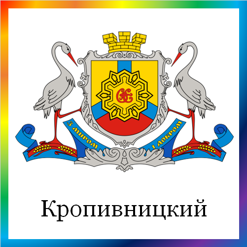 новости от news.rambler.ru. Кропивницкий. Последние новости Кропивницкого сегодня. Кропивницкие события, происшествия, мероприятия. Читать новости и анонсы города Кропивницкого Украины онлайн.