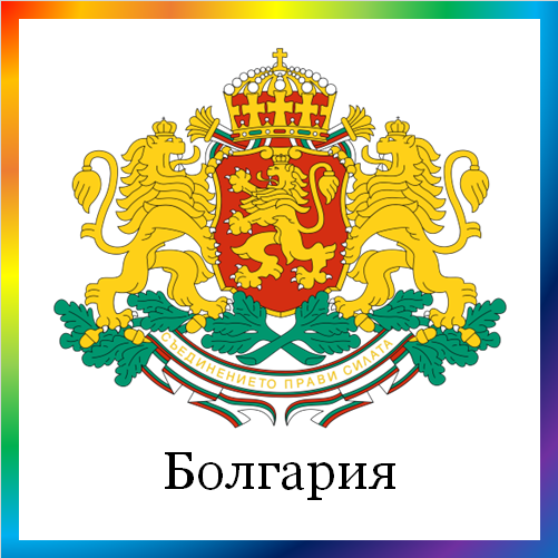 новости от news.rambler.ru. Болгария. Последние новости Болгарии сегодня в мире. Болгарские события, происшествия, мероприятия. Читать ленту новостей Болгарии онлайн.