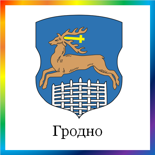 новости от news.rambler.ru. Гродно. Последние новости Гродно сегодня. Гродненские события, происшествия, мероприятия. Читать новости и анонсы города Гродно Беларуси онлайн.