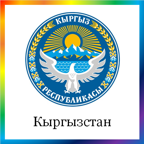 новости от news.rambler.ru. Кыргызстан. Последние новости Кыргызстана сегодня в мире. Киргизские события, происшествия, мероприятия. Читать ленту новостей Киргизии онлайн.