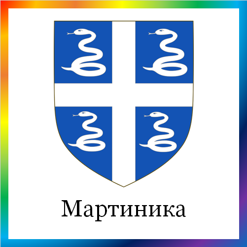 новости от news.rambler.ru. Мартиника. Последние новости Мартиники сегодня в мире. Мартиникийские события, происшествия, мероприятия. Читать ленту новостей Мартиники онлайн.