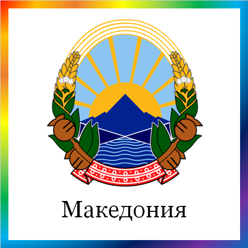 новости от news.rambler.ru. Македония. Последние новости Македонии сегодня в мире. Македонские события, происшествия, мероприятия. Читать ленту новостей Македонии онлайн.