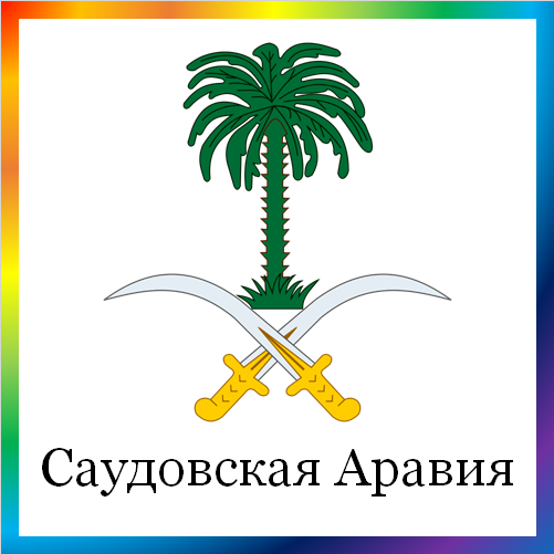 новости от news.rambler.ru. Саудовская Аравия. Последние новости Саудовской Аравии сегодня в мире. Саудовские события, происшествия, мероприятия. Читать ленту новостей по Саудовской Аравии онлайн.