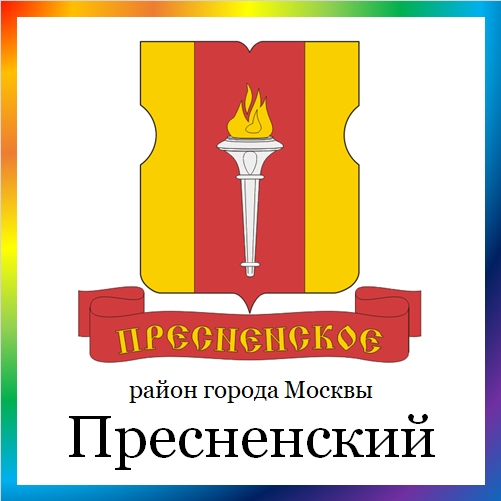 новости от presnya.mos.ru. Последние новости района Пресненский г. Москвы на сегодня. Пресненские события, происшествия, мероприятия. Читать свежую ленту новостей Пресненского района онлайн. Актуальные свежие новости и события района Пресненский.