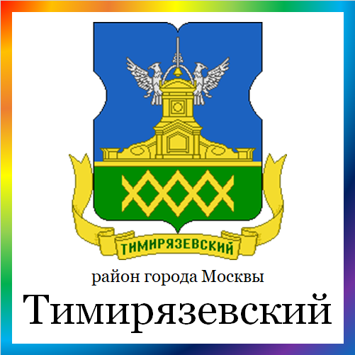 новости от timiryazevskiy.mos.ru. Последние новости района Тимирязевский г. Москвы на сегодня. События, происшествия, мероприятия Тимирязевского района. Читать свежую ленту новостей онлайн. Актуальные свежие новости и события района Тимирязевский.