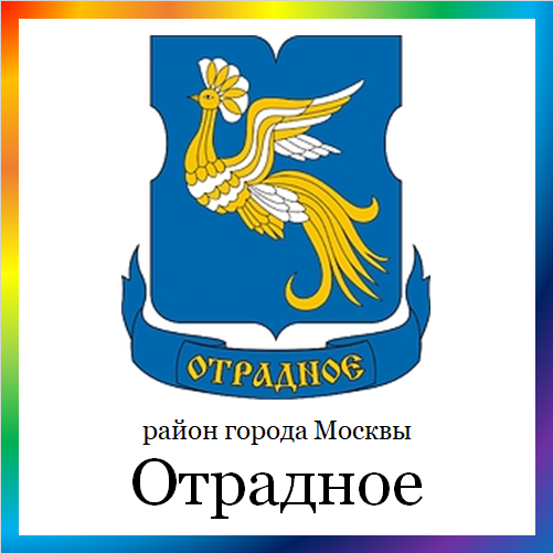 новости от otradnoe.mos.ru. Последние новости района Отрадное г. Москвы на сегодня. События, происшествия, мероприятия района Отрадное. Читать свежую ленту новостей онлайн. Актуальные свежие новости и события в районе Отрадное.