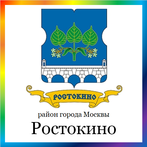 новости от rostokino.mos.ru. Последние новости района Ростокино г. Москвы на сегодня. События, происшествия, мероприятия Ростокинского района. Читать свежую ленту новостей онлайн. Актуальные свежие новости и события в районе Ростокино.