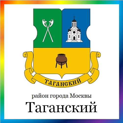 новости от tagan.mos.ru. Последние новости района Таганский г. Москвы на сегодня. Таганские события, происшествия, мероприятия. Читать свежую ленту новостей Таганского района онлайн. Актуальные свежие новости и события района Таганский.