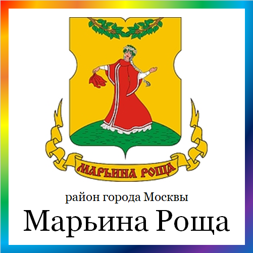новости от marina-roscha.mos.ru. Последние новости района Марьина Роща г. Москвы на сегодня. События, происшествия, мероприятия Марьинорощинского района. Читать свежую ленту новостей онлайн. Актуальные свежие новости и события района Марьина Роща.