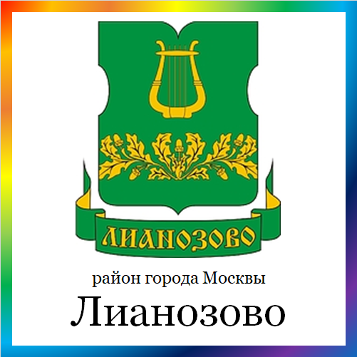 новости от lianozovo.mos.ru. Последние новости района Лианозово г. Москвы на сегодня. События, происшествия, мероприятия Лианозовского района. Читать свежую ленту новостей онлайн. Актуальные свежие новости и события района Лианозово.