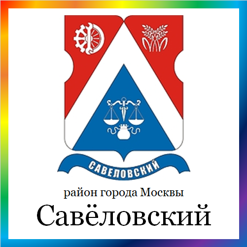 новости от savelovskiy.mos.ru. Последние новости района Савёловский г. Москвы на сегодня. События, происшествия, мероприятия Савёловского района. Читать свежую ленту новостей онлайн. Актуальные свежие новости и события района Савёловский.