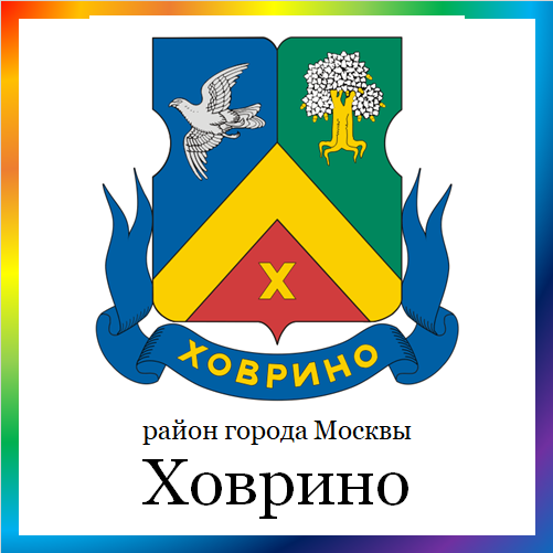 новости от khovrino.mos.ru. Последние новости района Ховрино г. Москвы на сегодня. Район Ховрино - события, происшествия, мероприятия. Читать свежую ленту новостей онлайн. Актуальные свежие новости и события района Ховрино.
