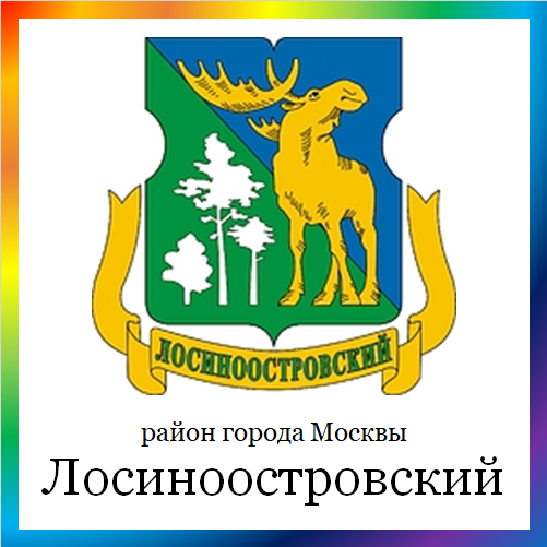 новости от losinka.mos.ru. Последние новости района Лосиноостровский г. Москвы на сегодня. События, происшествия, мероприятия Лосиноостровского района. Читать свежую ленту новостей онлайн. Актуальные свежие новости и события района Лосиноостровский.