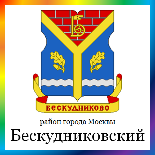 новости от beskudnikovo.mos.ru. Последние новости района Бескудниковский г. Москвы на сегодня. События, происшествия, мероприятия района Бескудниково. Читать свежую ленту новостей Бескудниково онлайн. Актуальные свежие новости и события района Бескудниковский.