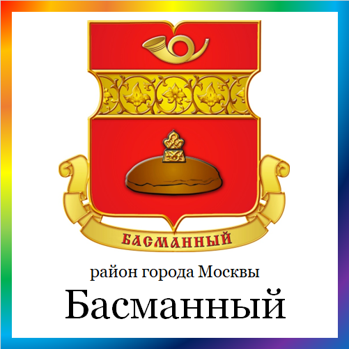 новости от basman.mos.ru. Последние новости района Басманный г. Москвы на сегодня. События, происшествия, мероприятия Басманного района. Читать свежую ленту новостей Басманного района онлайн. Актуальные свежие новости и события района Басманный.